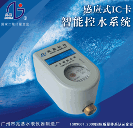 广州市兆基水表仪器制造厂 销售部
